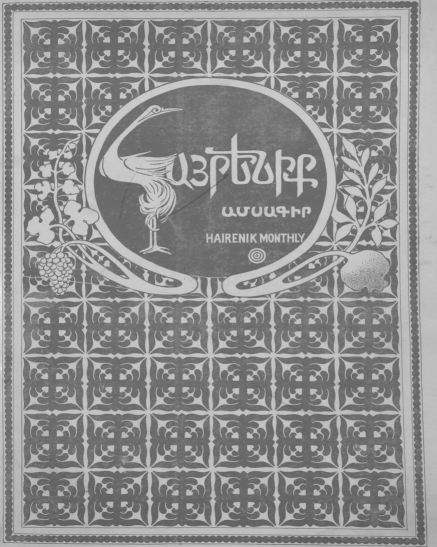 Հայրենիք ամսագիր