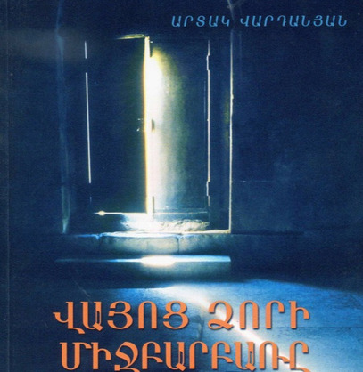 Հին Հայերեն