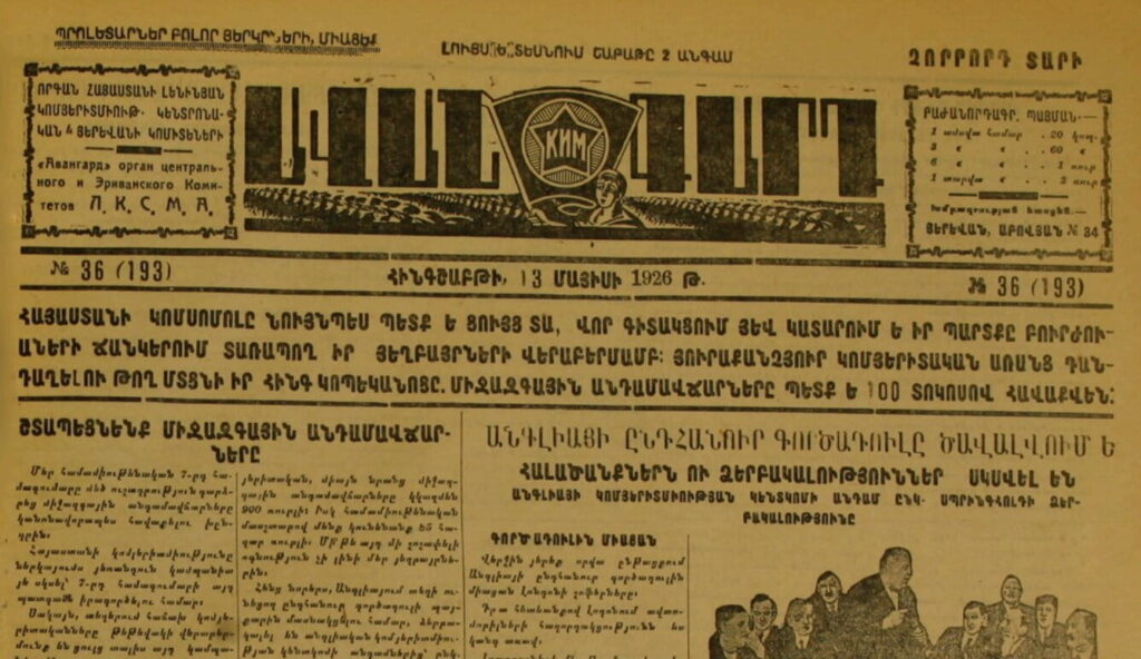 Եղեգնալճի պատմական հետքերով. 1926 թվականի մամուլի ահազանգը