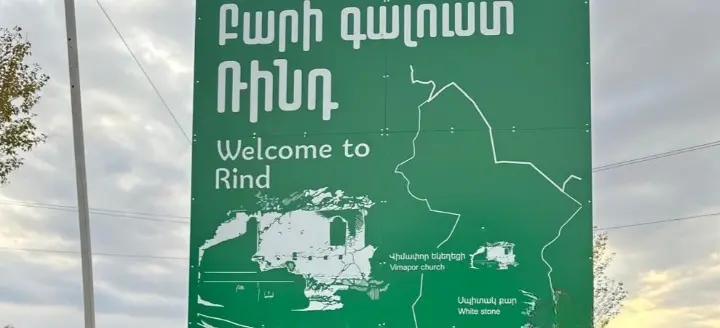 Ինչպես հասնել Ռինդ Ճամփորդական ուղեցույց