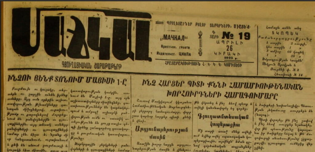 Մաճկալ թերթ, 1925
