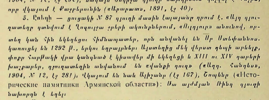 Ռինդ գյուղի պատմական տեղադրությունը. Աղբյուրագիտական վերլուծություն